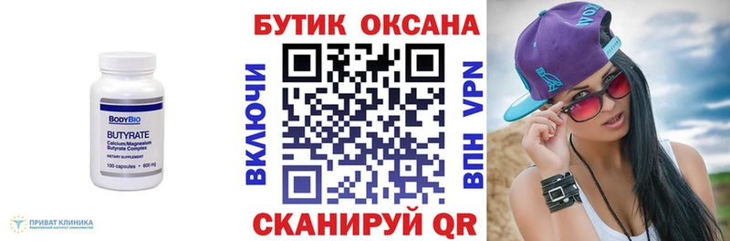 БУТИРАТ 99%  Бобров 