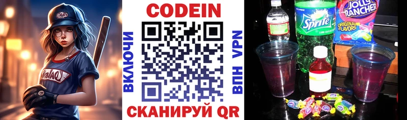 площадка формула Бобров Codein напиток Lean (лин)